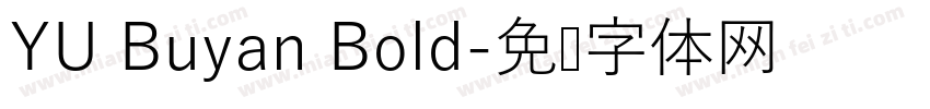 YU Buyan Bold字体转换